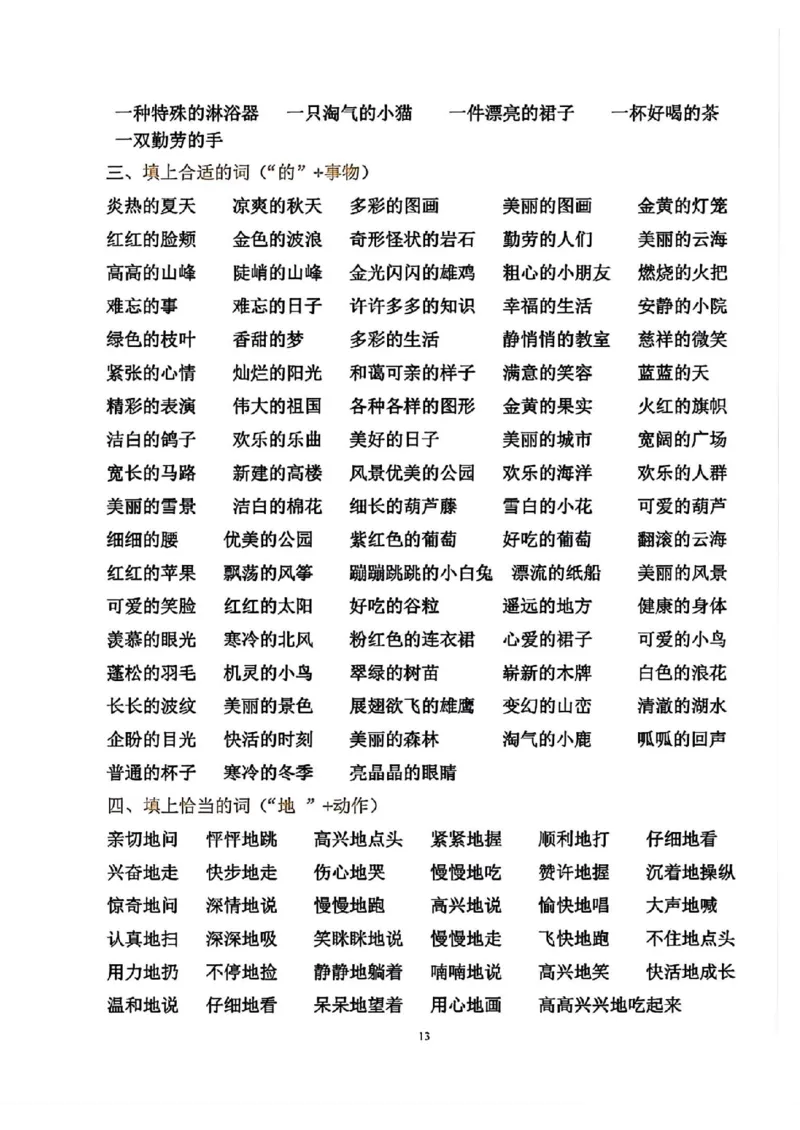 《二年级语文各知识点归类_2年级上册同步教辅_2上-语文_二上语文-重点必背资料》第3页预览