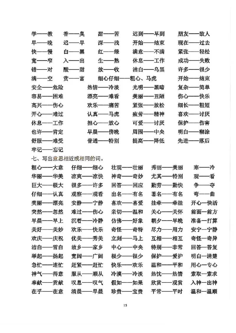 《二年级语文各知识点归类_2年级上册同步教辅_2上-语文_二上语文-重点必背资料》第5页预览