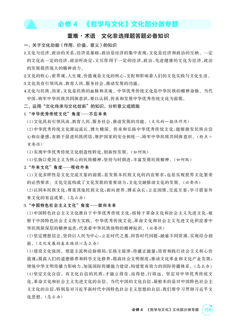 《1_精讲册-必修4　《哲学与文化》文化部分微专题_2026版教学资源包_202653高考总复习A版_湖南版_2026版.湖南版.选考总复习.政治.5·3A版_一、图书电子教参_必修4哲学与文化_1_精讲册PDF》第1页预览
