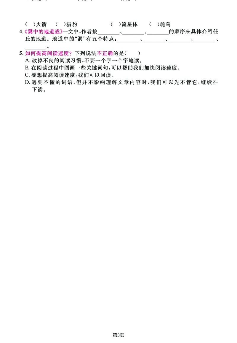 《五年级上册语文《课文积累》专练特训卷，出题率100%请务必吃透_5年级上册同步教辅_5上语文_五上语文专项+练习》第3页预览