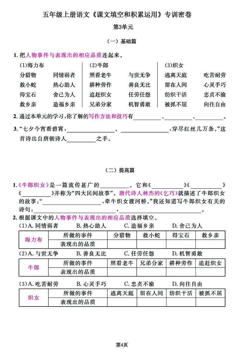 《五年级上册语文《课文积累》专练特训卷，出题率100%请务必吃透_5年级上册同步教辅_5上语文_五上语文专项+练习》第4页预览