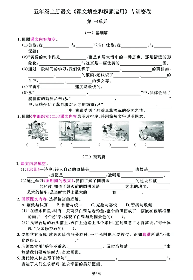 《五年级上册语文《课文积累》专练特训卷，出题率100%请务必吃透_5年级上册同步教辅_5上语文_五上语文专项+练习》第6页预览