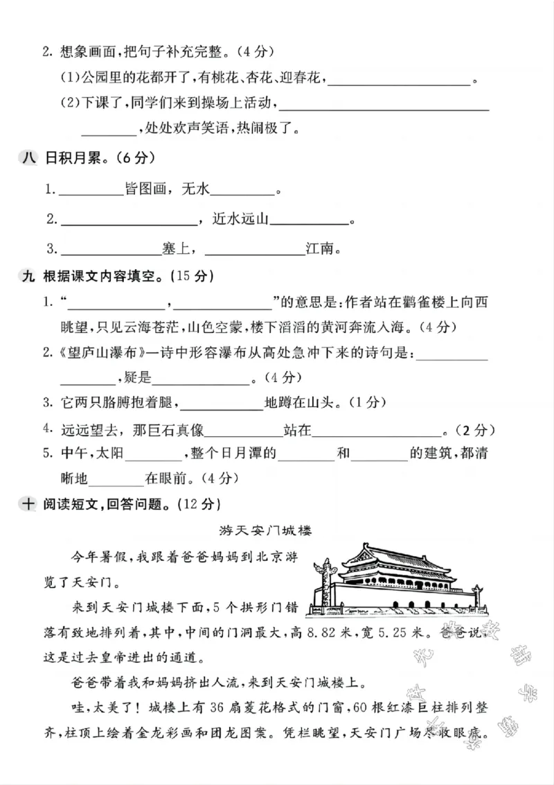 《二年级上册语文第四单元真题检测卷1SY(1)_2年级上册同步教辅_2上-语文_二上语文-期中+期末试卷_二上语文-单元卷》第3页预览