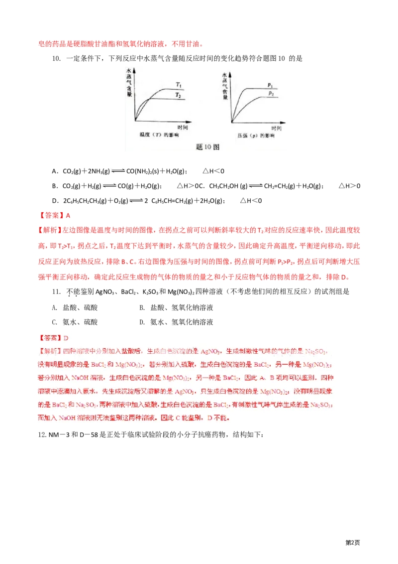 《2011年高考重庆市化学卷真题及答案(1)_高考一二三轮复习_化学_2027年高考化学专项复习_2008年-2026年化学高考真题-G427_2008-2020年高考_地方卷_重庆高考化学2008-2020》第2页预览