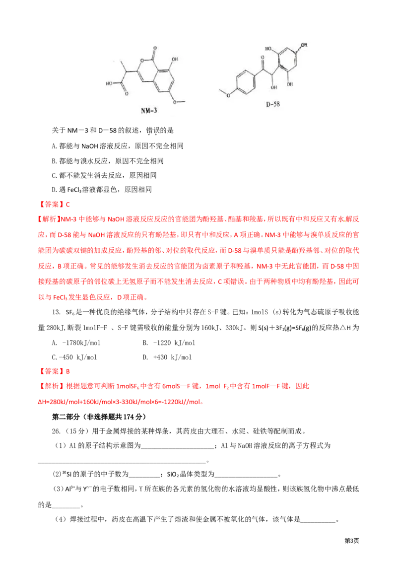《2011年高考重庆市化学卷真题及答案(1)_高考一二三轮复习_化学_2027年高考化学专项复习_2008年-2026年化学高考真题-G427_2008-2020年高考_地方卷_重庆高考化学2008-2020》第3页预览
