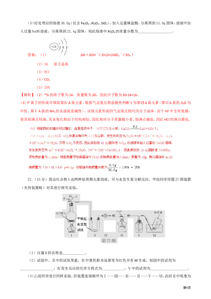《2011年高考重庆市化学卷真题及答案(1)_高考一二三轮复习_化学_2027年高考化学专项复习_2008年-2026年化学高考真题-G427_2008-2020年高考_地方卷_重庆高考化学2008-2020》第4页预览