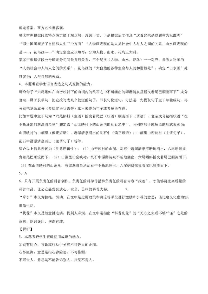 《03句式（全解全析）_语文_二轮复习_2025年_2025年新高考语文二轮复习高频考点重难点强化训练卷_资料》第2页预览