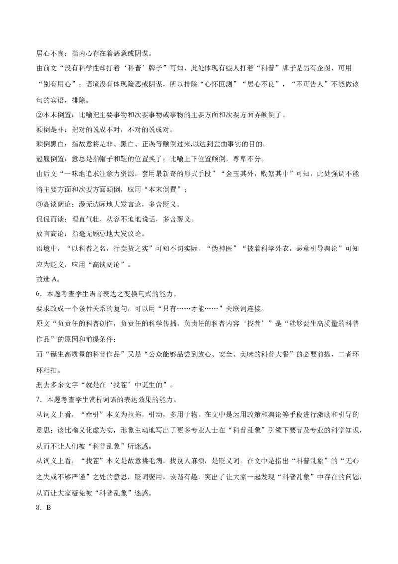 《03句式（全解全析）_语文_二轮复习_2025年_2025年新高考语文二轮复习高频考点重难点强化训练卷_资料》第3页预览