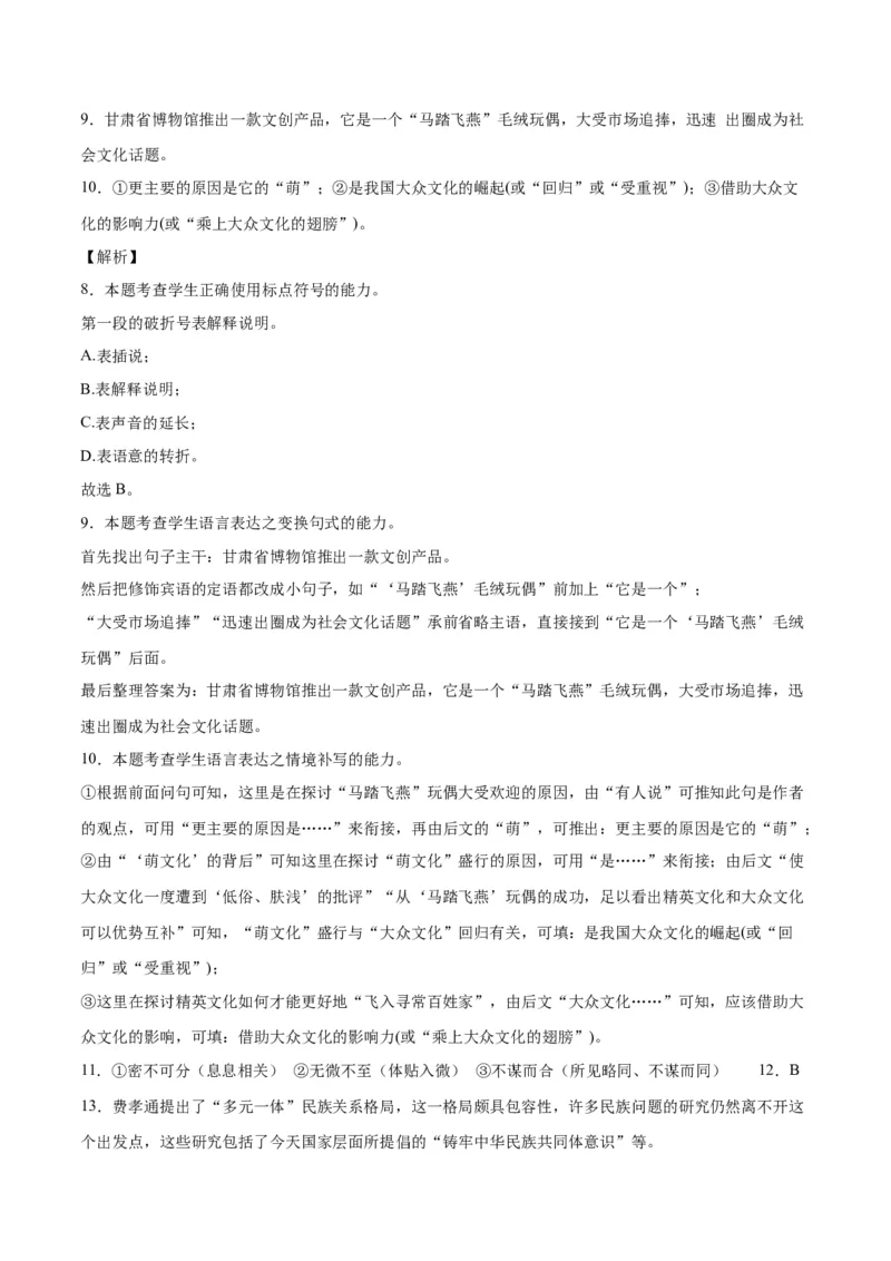 《03句式（全解全析）_语文_二轮复习_2025年_2025年新高考语文二轮复习高频考点重难点强化训练卷_资料》第4页预览