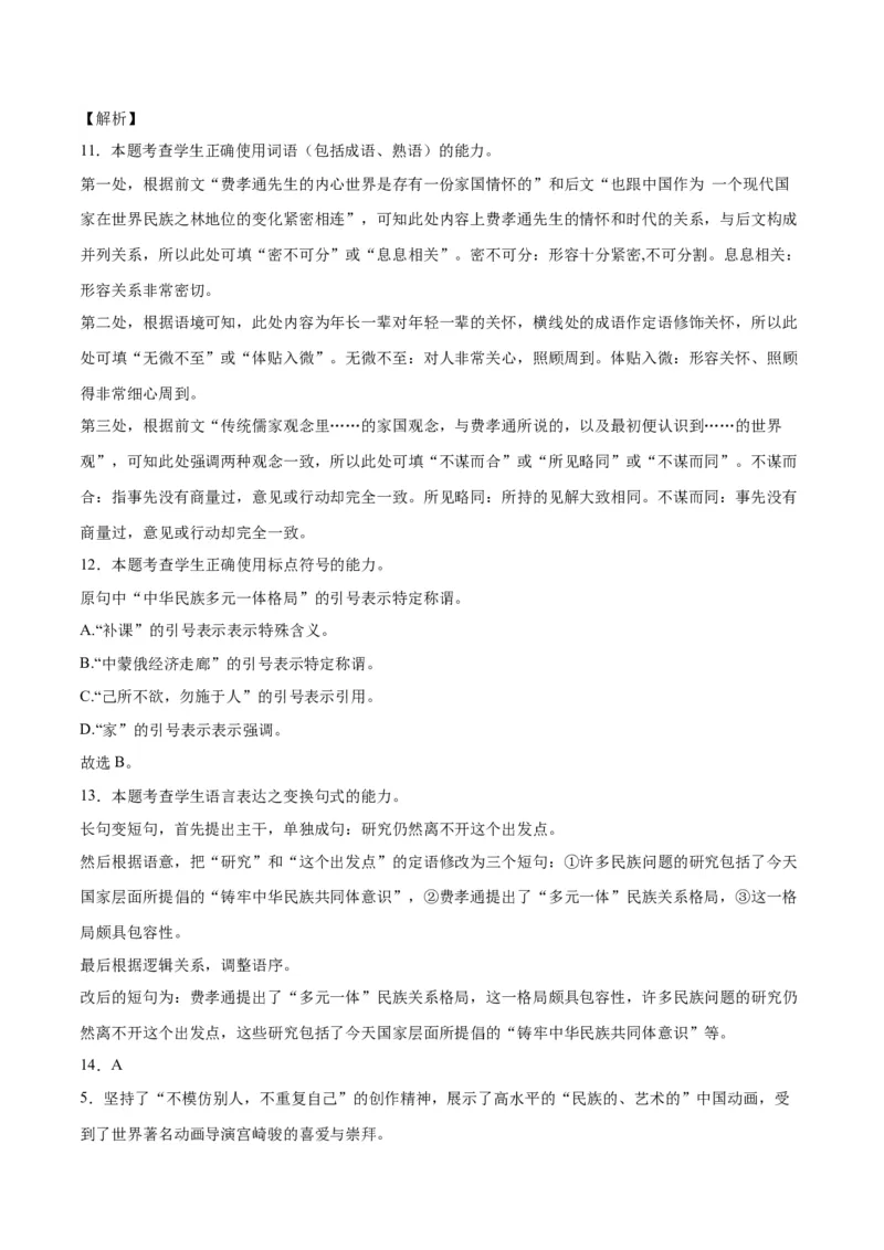 《03句式（全解全析）_语文_二轮复习_2025年_2025年新高考语文二轮复习高频考点重难点强化训练卷_资料》第5页预览