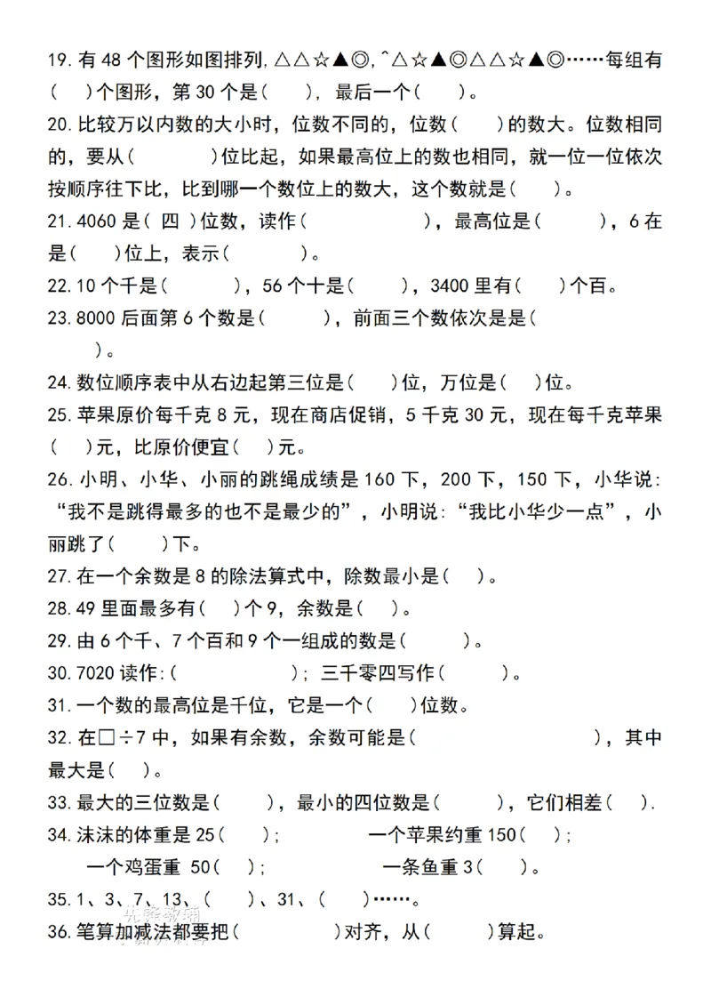 《二年级（下）数学期末复习重点专项练习_2年级下册同步教辅_2下-数学_二下数学-专项练习》第2页预览