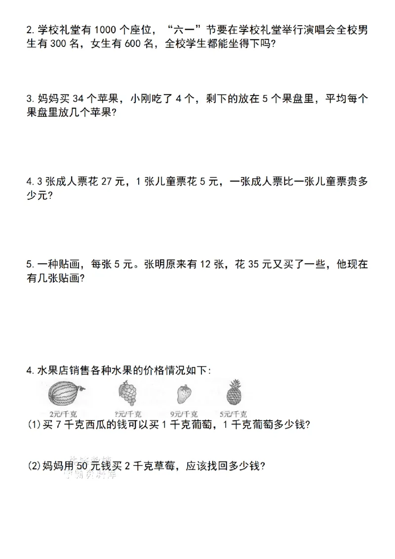 《二年级（下）数学期末复习重点专项练习_2年级下册同步教辅_2下-数学_二下数学-专项练习》第4页预览