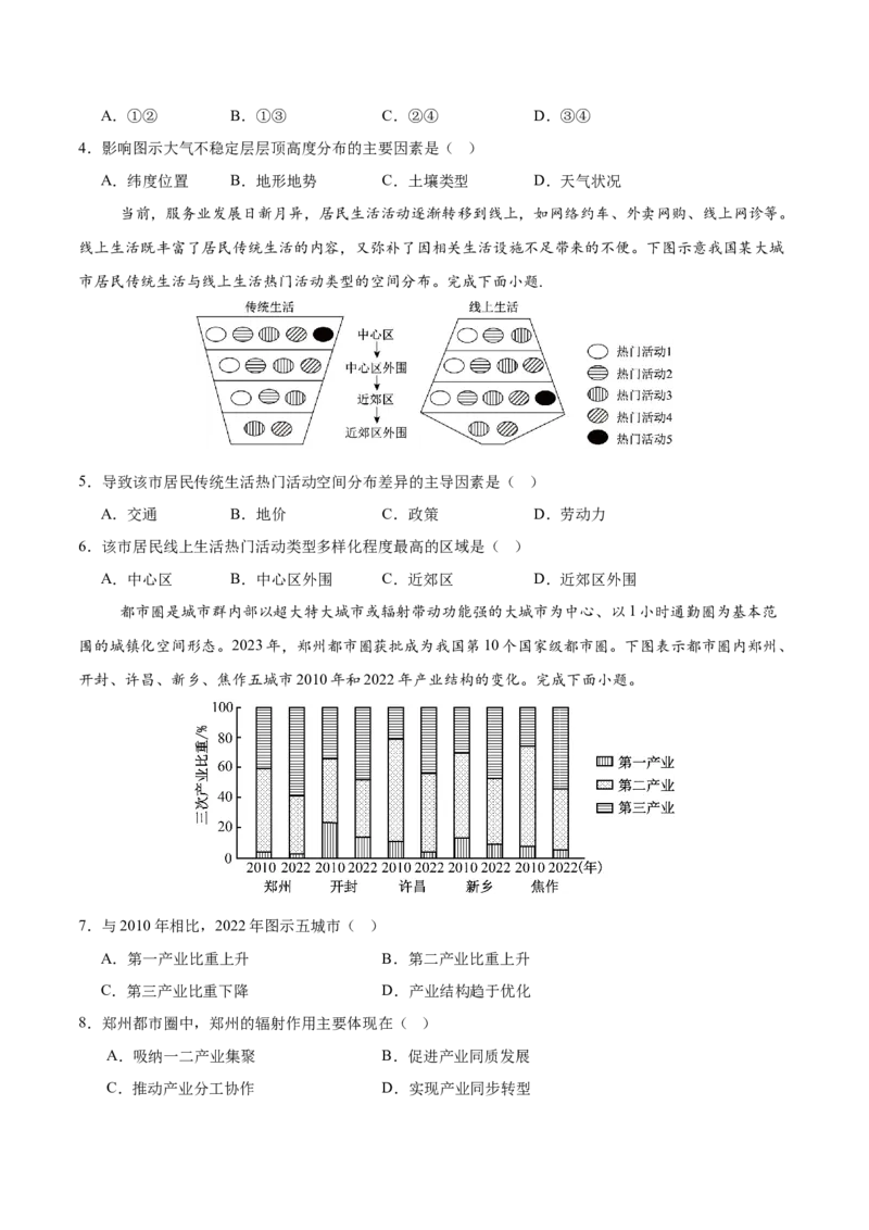 《地理（广东卷02）（考试版）_地理_2026年-地理高考专项复习_2026年高考第一二三次模拟考试地理-G181_高考地理第二次模拟卷16套_地理（广东卷02）》第2页预览