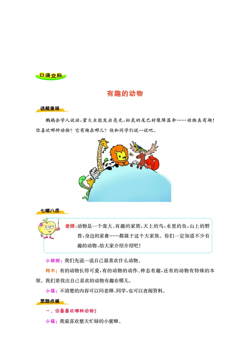 《二年级看图写话全每课一练+答案_2年级下册同步教辅_2下-语文_二下语文-看图写话》第4页预览