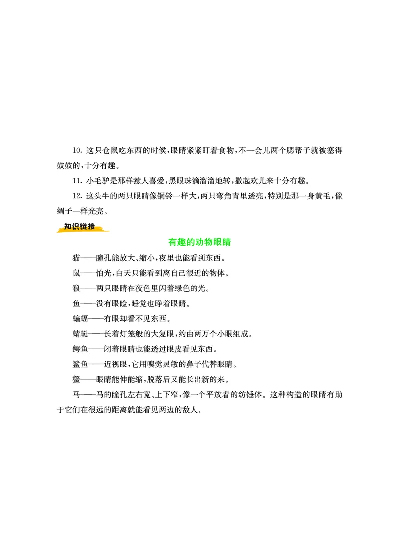 《二年级看图写话全每课一练+答案_2年级下册同步教辅_2下-语文_二下语文-看图写话》第7页预览