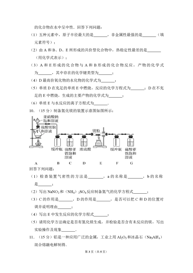 《2013年全国统一高考化学试卷（大纲版）（原卷版）(1)_高考一二三轮复习_化学_2027年高考化学专项复习_2008年-2026年化学高考真题-G427_2008-2020年高考_全国卷_A4word版_PDF版》第3页预览