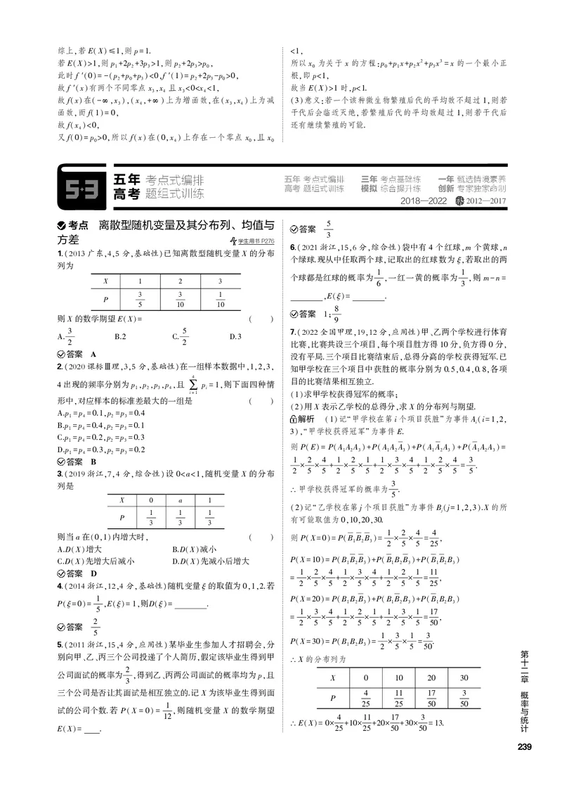 《1_12.2离散型随机变量及其分布列、均值与方差（PDF版）_2023版教学资源包_2023版新高考新教材版高考总复习数学5·3B版_12_第十二章概率与统计_2_122离散型随机变量及其分布列、均值与方差》第2页预览
