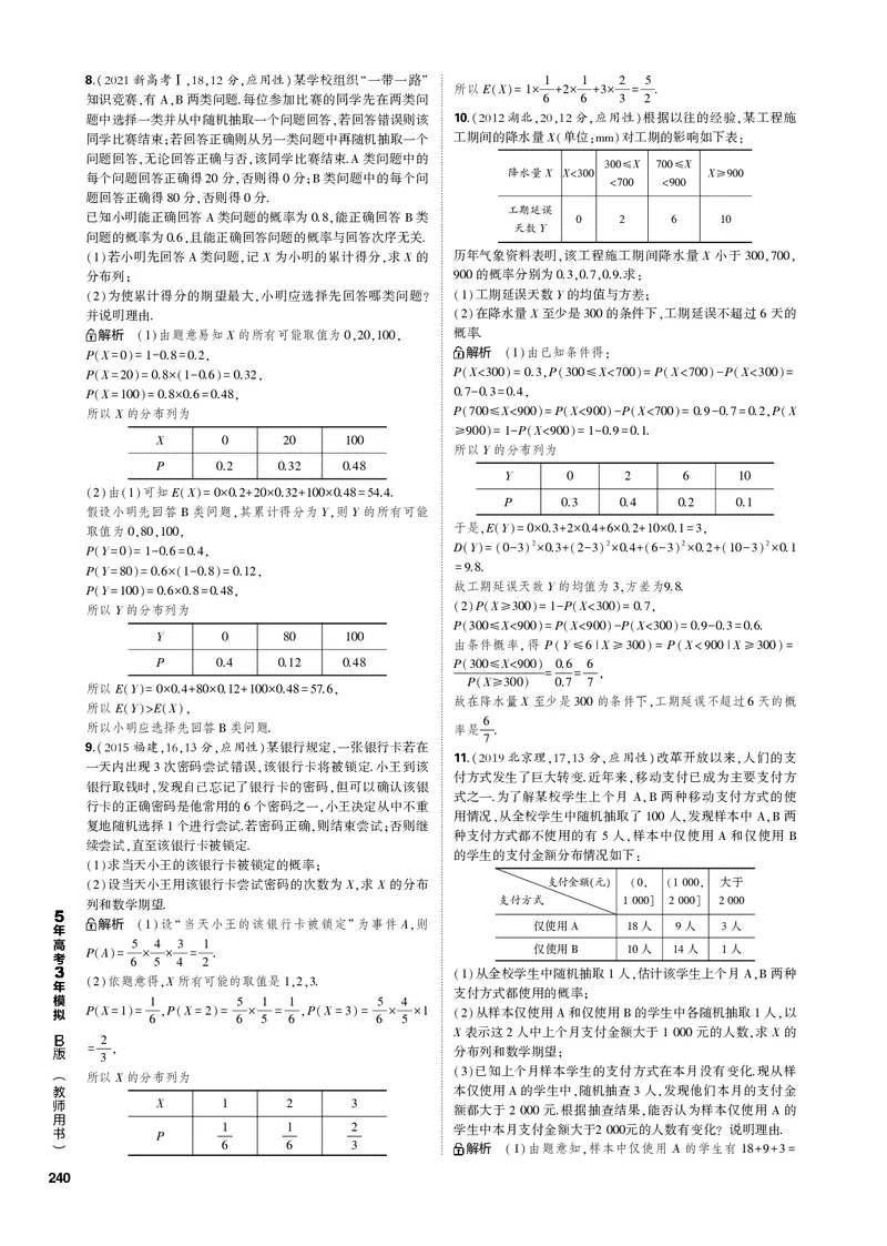《1_12.2离散型随机变量及其分布列、均值与方差（PDF版）_2023版教学资源包_2023版新高考新教材版高考总复习数学5·3B版_12_第十二章概率与统计_2_122离散型随机变量及其分布列、均值与方差》第3页预览