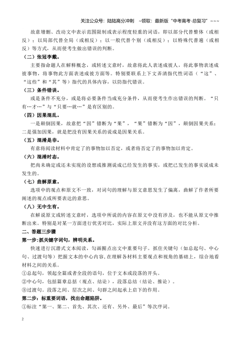 《记背手册08信息类文本阅读答题模板（知识清单）（全国通用）_一轮复习_2026年-语文一轮复习_2026年高考语文一轮复习考点精讲精练（新高考通用）-G58_2026版》第2页预览