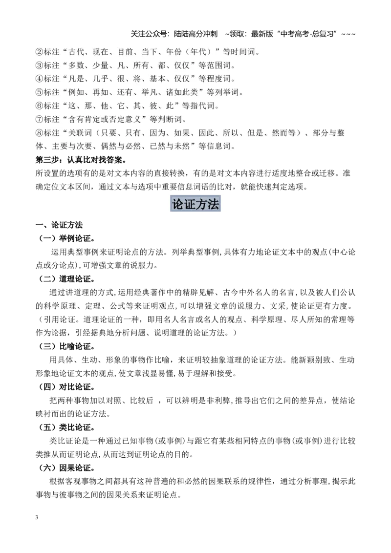 《记背手册08信息类文本阅读答题模板（知识清单）（全国通用）_一轮复习_2026年-语文一轮复习_2026年高考语文一轮复习考点精讲精练（新高考通用）-G58_2026版》第3页预览