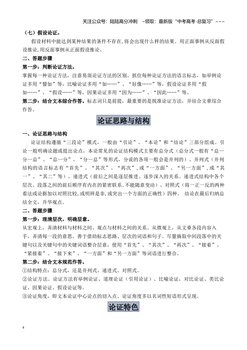 《记背手册08信息类文本阅读答题模板（知识清单）（全国通用）_一轮复习_2026年-语文一轮复习_2026年高考语文一轮复习考点精讲精练（新高考通用）-G58_2026版》第4页预览