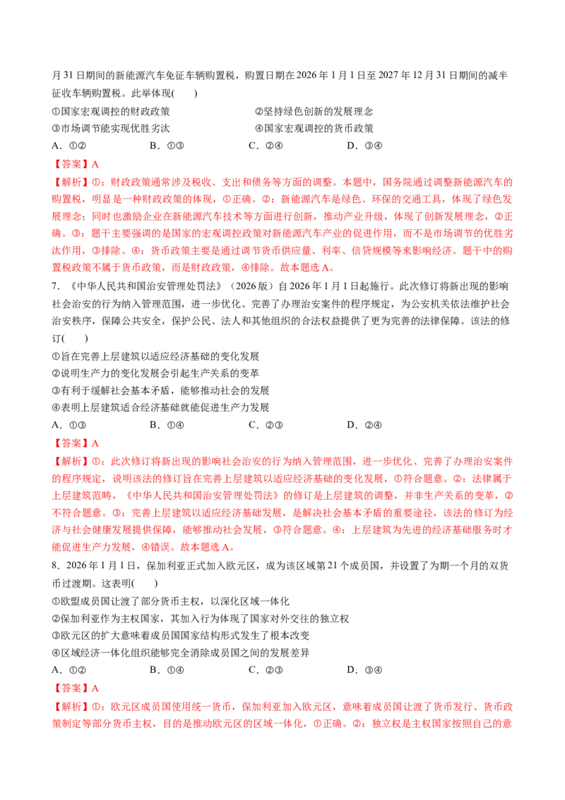 《题型04组合类选择题（教师版）_zheng治_2026年-政治高考专项复习_192026年高考政治高频考点必刷题（全国通用）》第3页预览