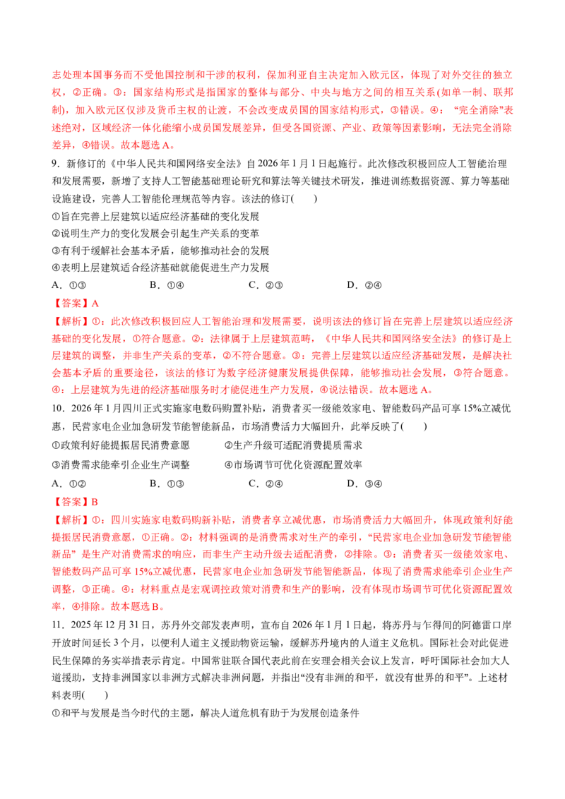 《题型04组合类选择题（教师版）_zheng治_2026年-政治高考专项复习_192026年高考政治高频考点必刷题（全国通用）》第4页预览