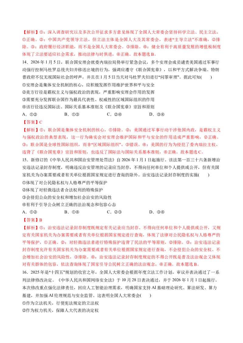 《题型04组合类选择题（教师版）_zheng治_2026年-政治高考专项复习_192026年高考政治高频考点必刷题（全国通用）》第6页预览