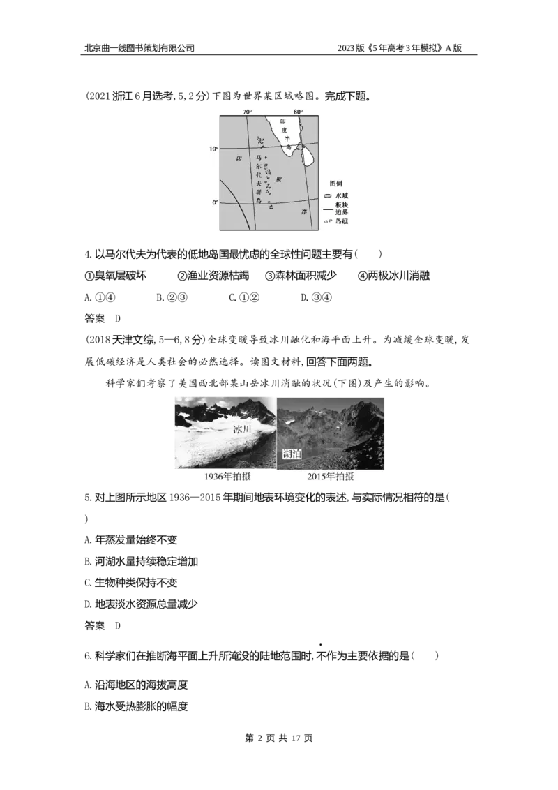 《1_17.习题WORD版(1)_2023版教学资源包_2023版新高考版选考总复习地理5·3A版_19_专题十七环境与国家安全_2_习题WORD版》第2页预览