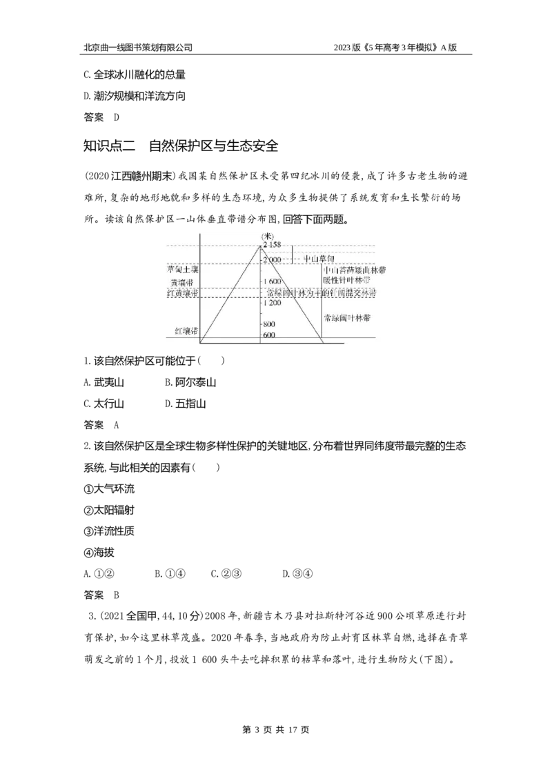 《1_17.习题WORD版(1)_2023版教学资源包_2023版新高考版选考总复习地理5·3A版_19_专题十七环境与国家安全_2_习题WORD版》第3页预览