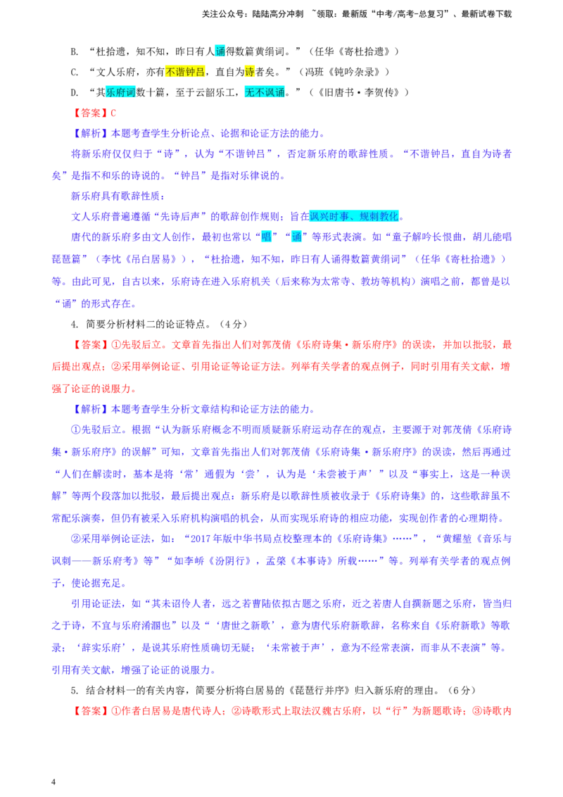 《重庆市名校联盟2023-学年高三下学期3月联考语文试题彩色标注版_专项复习_2024年_2024年高考语文备考：各省市模拟试卷彩色批注解析宝鉴_资料》第4页预览