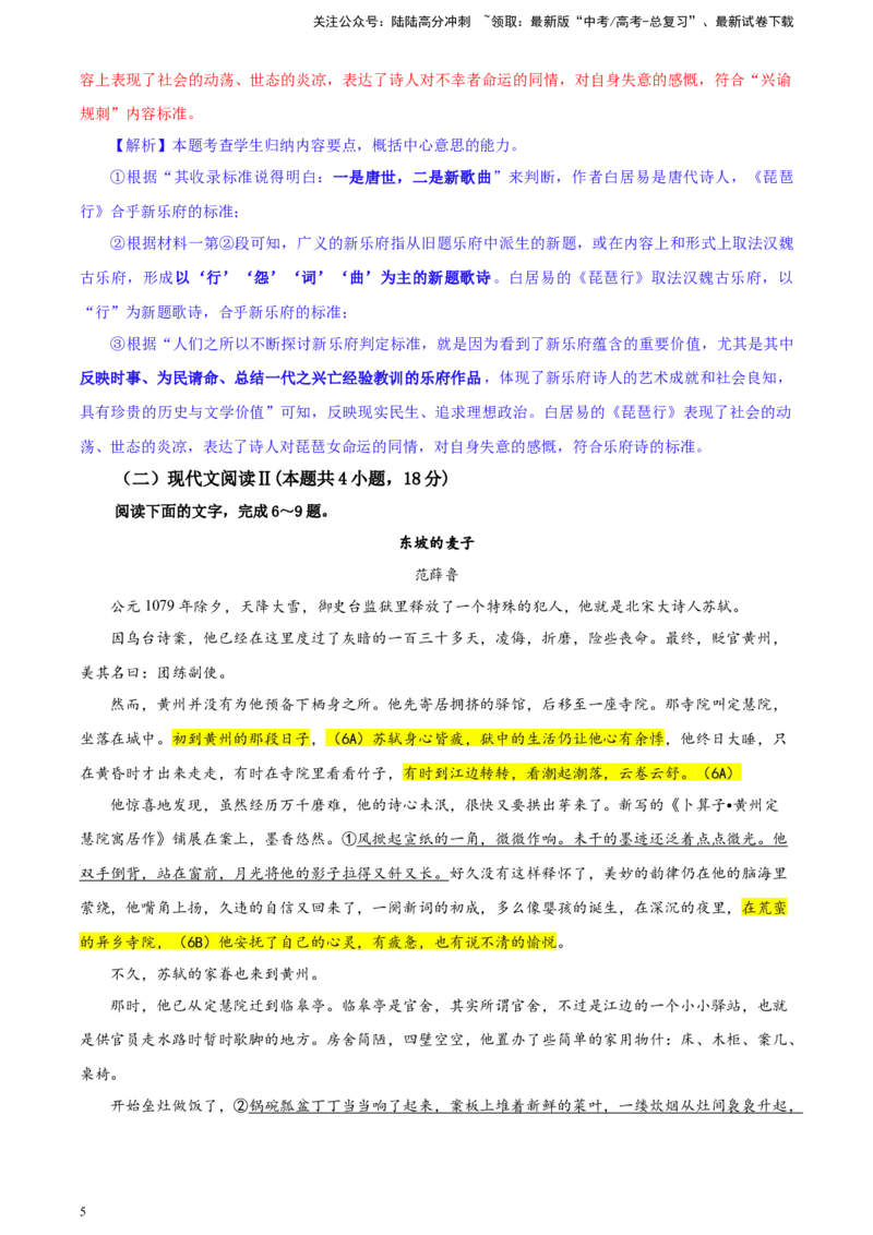 《重庆市名校联盟2023-学年高三下学期3月联考语文试题彩色标注版_专项复习_2024年_2024年高考语文备考：各省市模拟试卷彩色批注解析宝鉴_资料》第5页预览