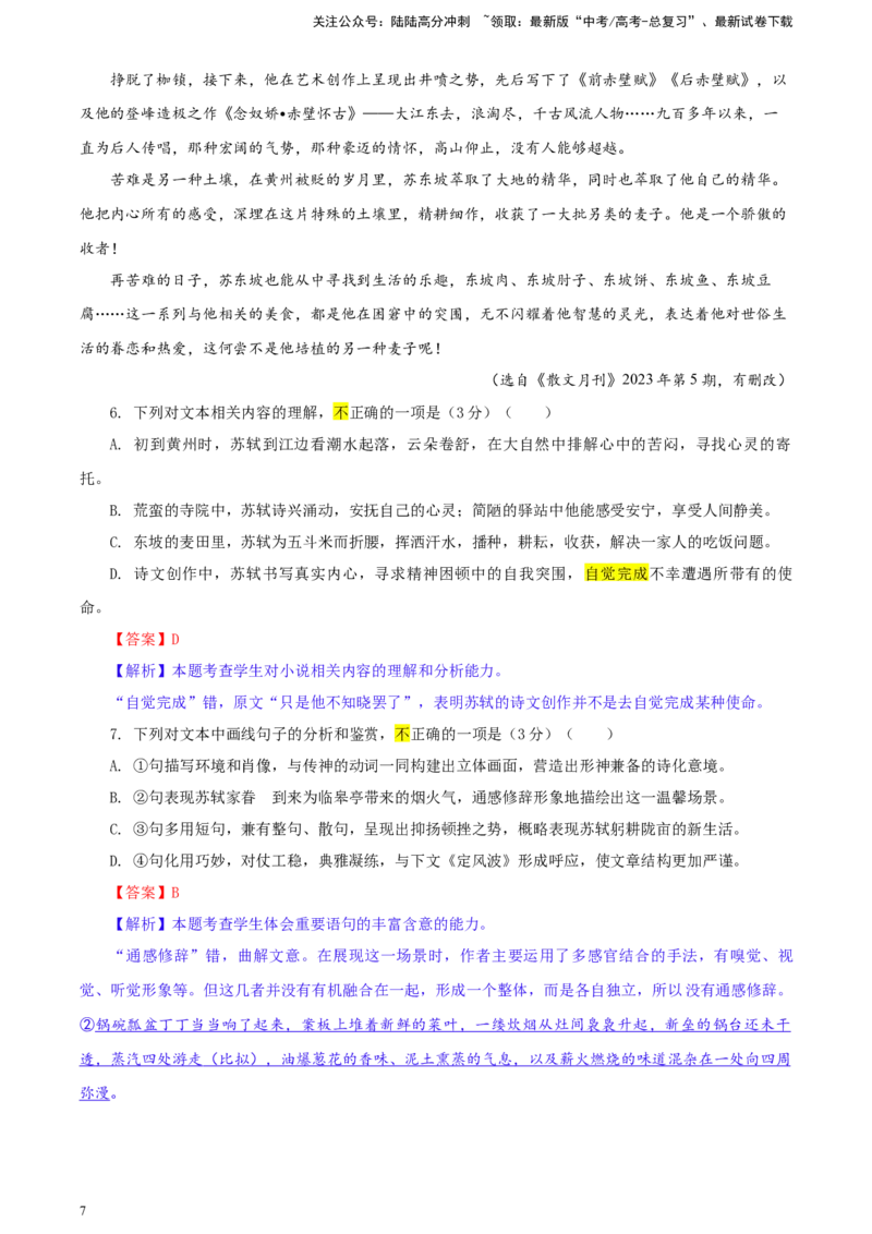 《重庆市名校联盟2023-学年高三下学期3月联考语文试题彩色标注版_专项复习_2024年_2024年高考语文备考：各省市模拟试卷彩色批注解析宝鉴_资料》第7页预览