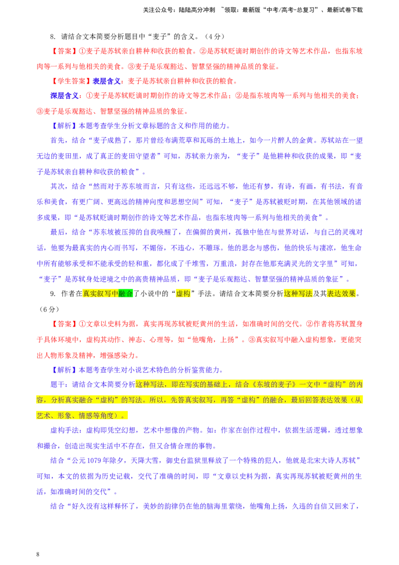 《重庆市名校联盟2023-学年高三下学期3月联考语文试题彩色标注版_专项复习_2024年_2024年高考语文备考：各省市模拟试卷彩色批注解析宝鉴_资料》第8页预览