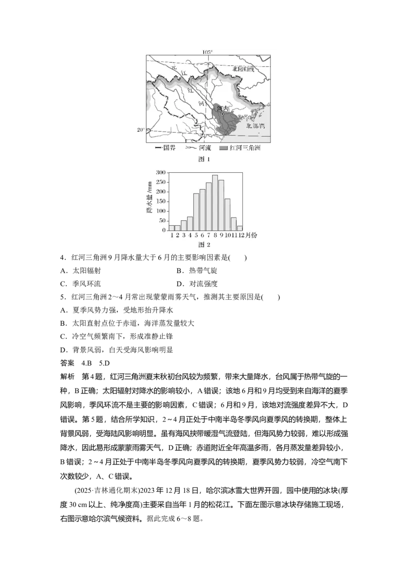 《高频考点28　影响气候的因素（教师版）_地理_2026年-地理高考专项复习_2026年高考地理高频考点专项练习-G349_资料》第2页预览
