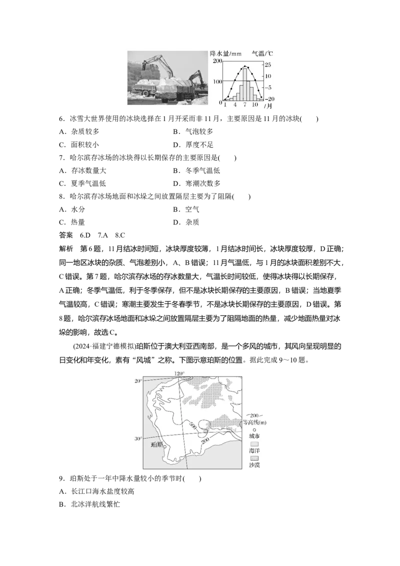 《高频考点28　影响气候的因素（教师版）_地理_2026年-地理高考专项复习_2026年高考地理高频考点专项练习-G349_资料》第3页预览