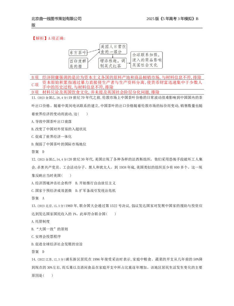 《7_17_第十七单元　商业贸易与日常生活村落、城镇与居住环境_2025版教学资源包_（总复习系列）2025版《5年高考3年模拟》新高考版B版（⭐全科）_第二部分图书拓展资源_1_高考真题》第5页预览