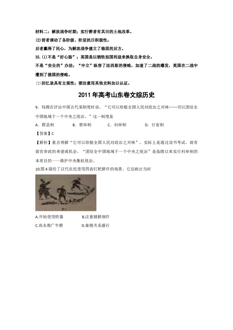 《2011年高考真题历史(山东卷)（解析版版）(1)_高考一二三轮复习_历史_2027年高考历史专项复习_2008年-2026年历史高考真题-G427_2008-2020年高考_地方卷_山东高考历史07-21_山东高考历史_A4版》第2页预览