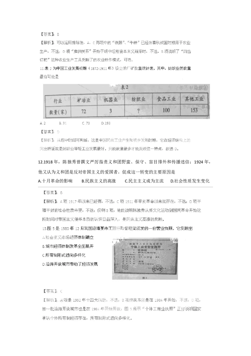 《2011年高考真题历史(山东卷)（解析版版）(1)_高考一二三轮复习_历史_2027年高考历史专项复习_2008年-2026年历史高考真题-G427_2008-2020年高考_地方卷_山东高考历史07-21_山东高考历史_A4版》第3页预览