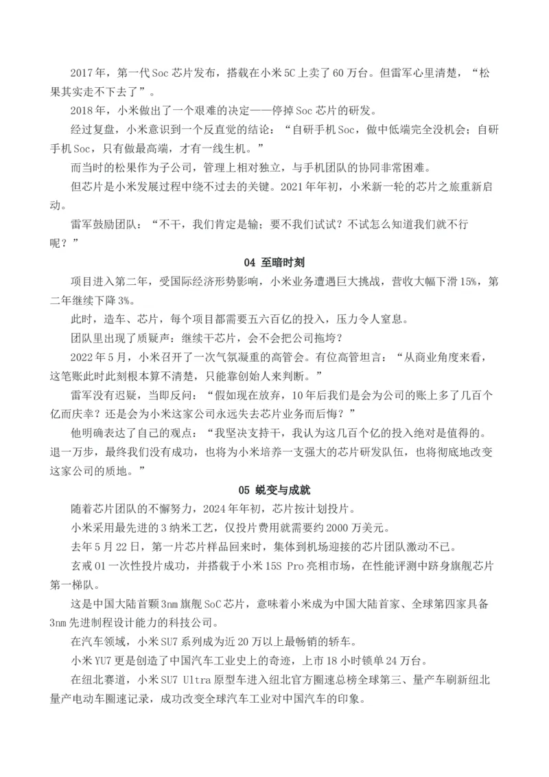 《雷军2025年度演讲：凝视万丈深渊，偏向绝壁攀登（全国通用）_专项复习_2026年-语文专项复习_262026年高考语文写作之素材聚宝盆（全国通用）》第2页预览