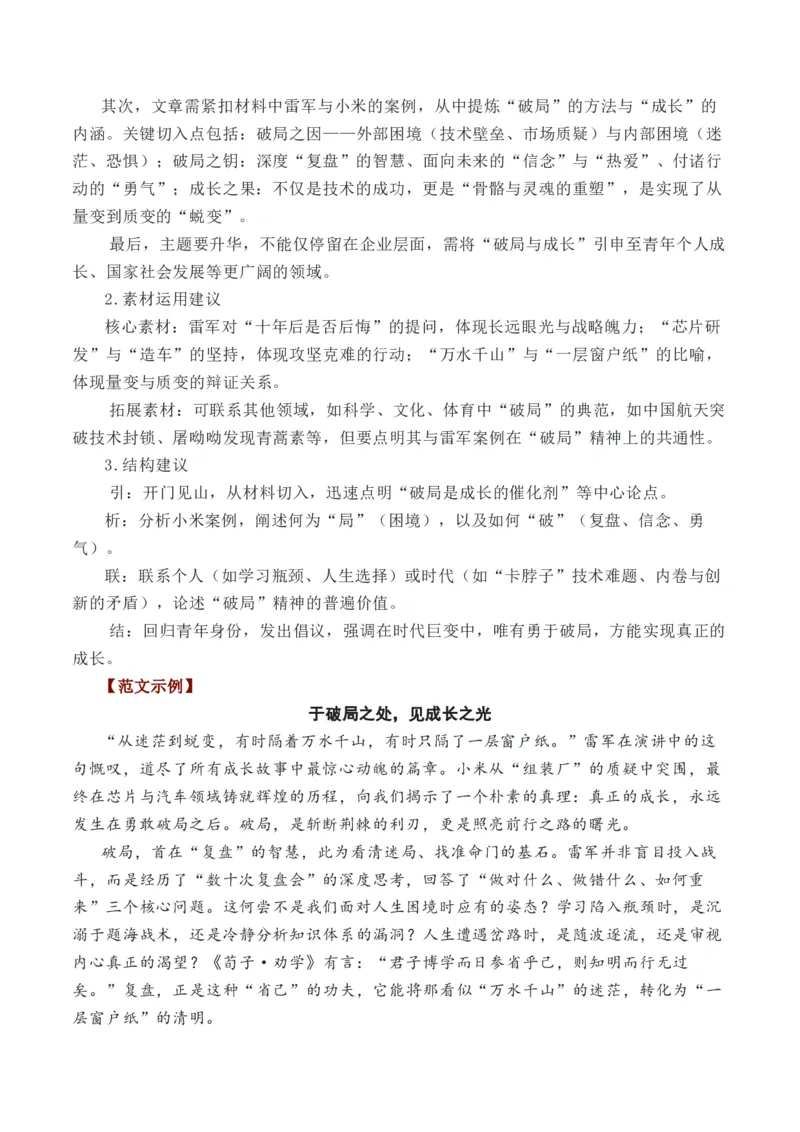 《雷军2025年度演讲：凝视万丈深渊，偏向绝壁攀登（全国通用）_专项复习_2026年-语文专项复习_262026年高考语文写作之素材聚宝盆（全国通用）》第5页预览