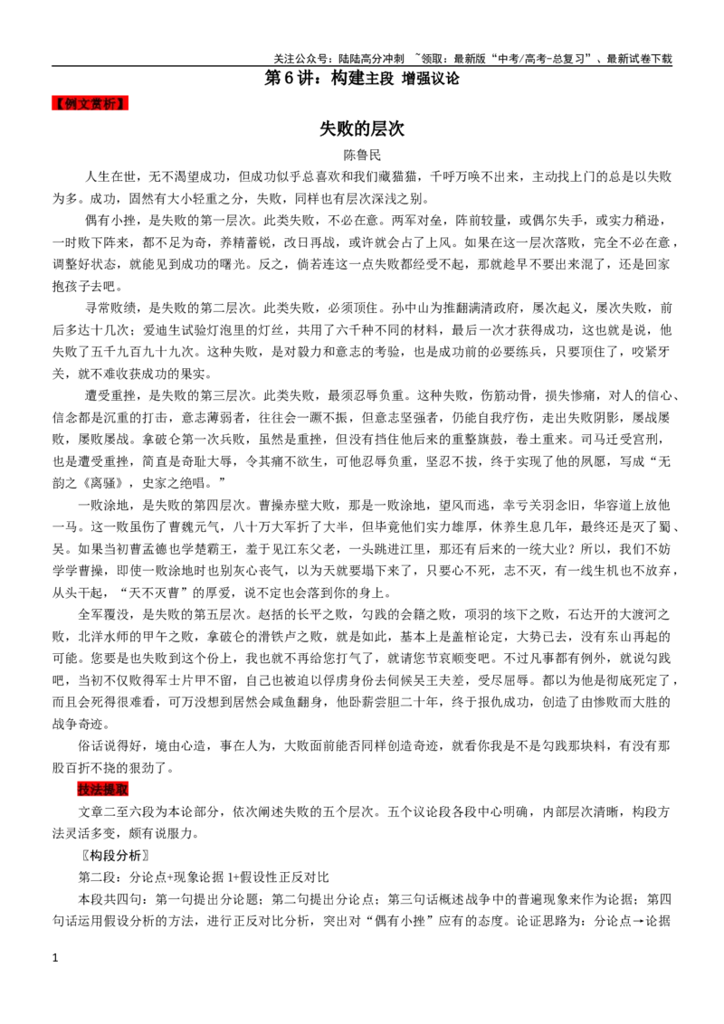 《第6讲：构建主段增强议论_专项复习_2024年_2024新高考语文满分作文素材论题论点论证议论文热点写作_03高考语文考场作文讲义》第1页预览