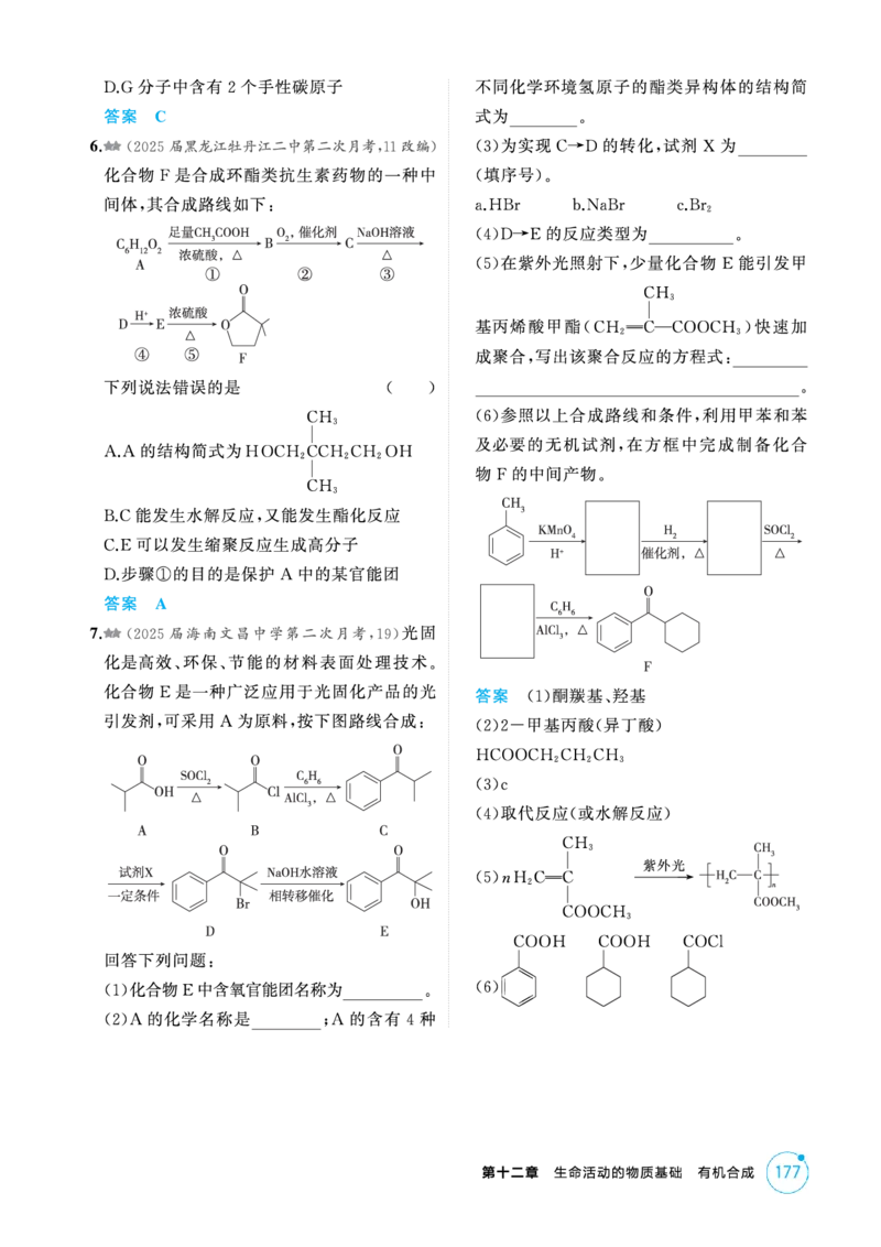 《1_精练册-第十二章生命活动的物质基础有机合成_2026版教学资源包_202653高考总复习A版_新高考_化学_教师A版2026年.新高考版.化学.53_二、教师用书PDF_1_专题资料包》第9页预览