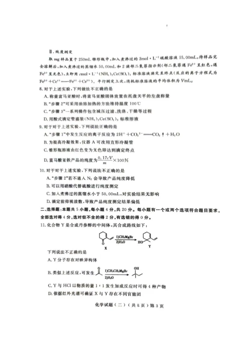 《56_05化学山东聊城市（二模）试卷+标答评分细则_2025版教学资源包_（总复习系列）2025版《5年高考3年模拟》新高考版B版（⭐全科）_2025版.新高考新教材版.选考总复习.化学.5·3B版》第3页预览