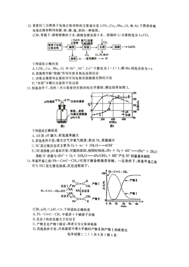 《56_05化学山东聊城市（二模）试卷+标答评分细则_2025版教学资源包_（总复习系列）2025版《5年高考3年模拟》新高考版B版（⭐全科）_2025版.新高考新教材版.选考总复习.化学.5·3B版》第4页预览