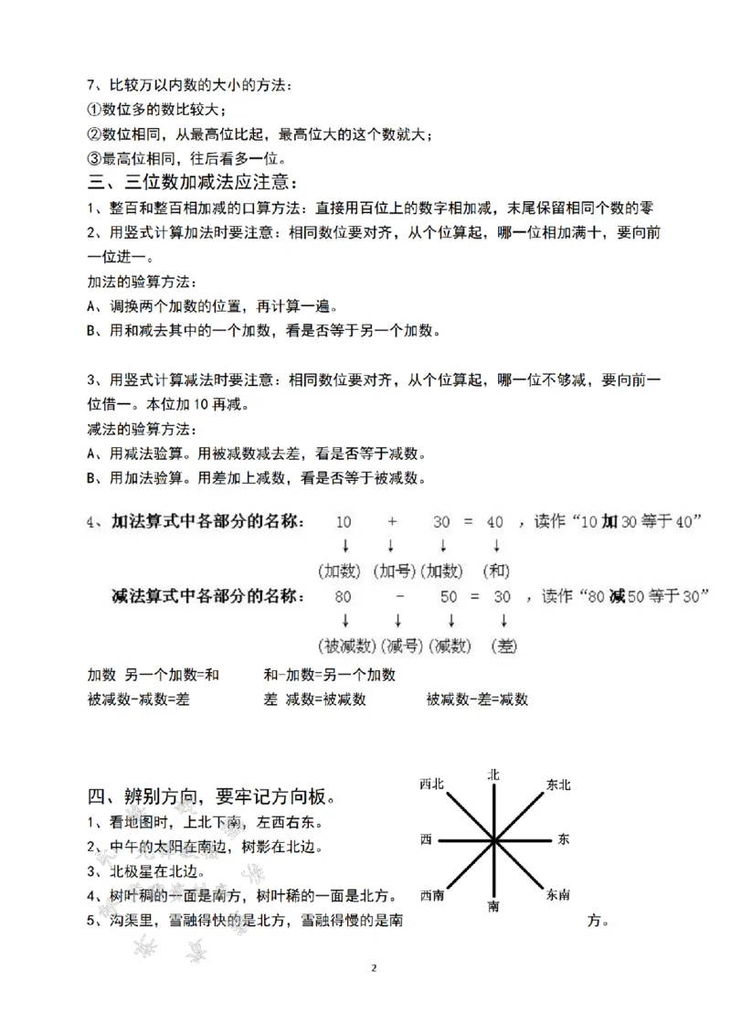 《二（下）北师大数学知识点汇总-SY_2年级下册同步教辅_2下-数学_二下数学-必背资料通用》第2页预览