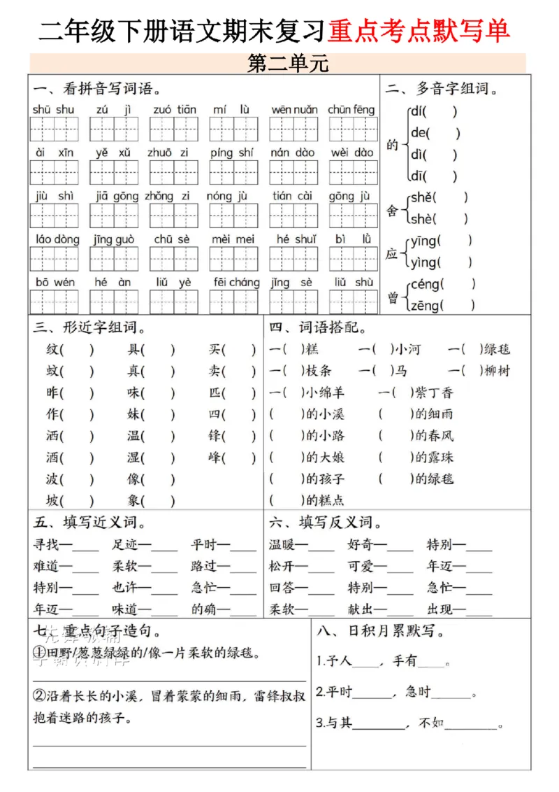 《二年级（下）语文期末复习重点考点默写单--春天_2年级下册同步教辅_2下-语文_二下语文-专项练习》第2页预览