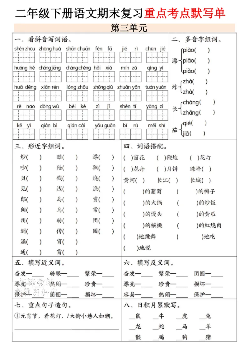 《二年级（下）语文期末复习重点考点默写单--春天_2年级下册同步教辅_2下-语文_二下语文-专项练习》第3页预览
