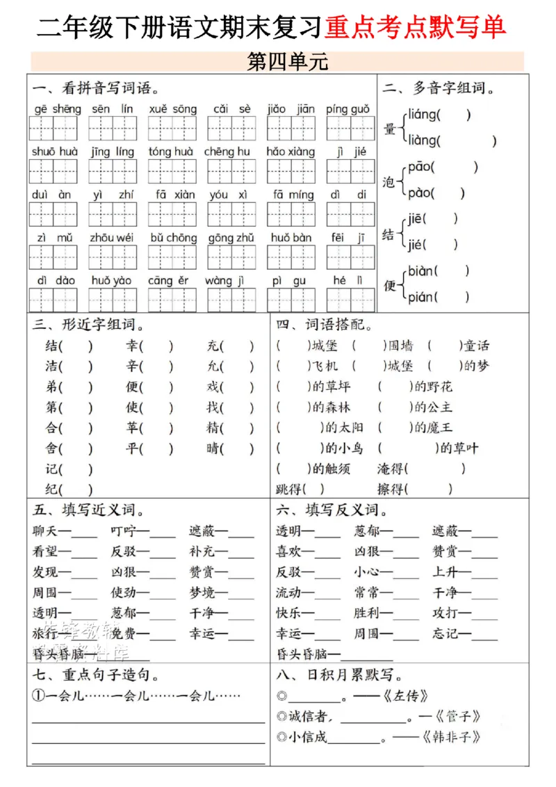 《二年级（下）语文期末复习重点考点默写单--春天_2年级下册同步教辅_2下-语文_二下语文-专项练习》第4页预览