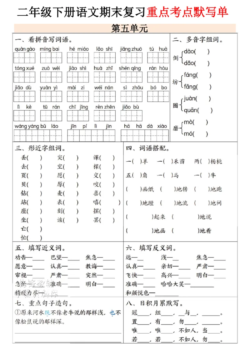 《二年级（下）语文期末复习重点考点默写单--春天_2年级下册同步教辅_2下-语文_二下语文-专项练习》第5页预览